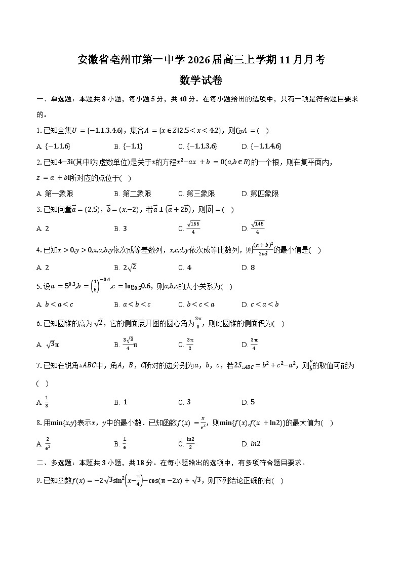 安徽省亳州市第一中学2026届高三上学期11月月考数学试卷（含答案）第1页