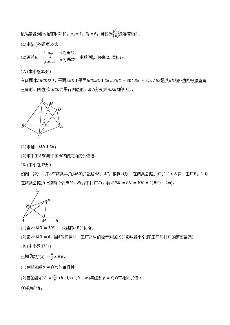 安徽省亳州市第一中学2026届高三上学期11月月考数学试卷（含答案）第3页