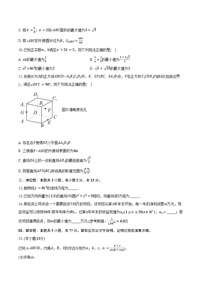 福建省福州第三中学2026届高三上学期第五次质量检测数学试卷（含答案）第2页