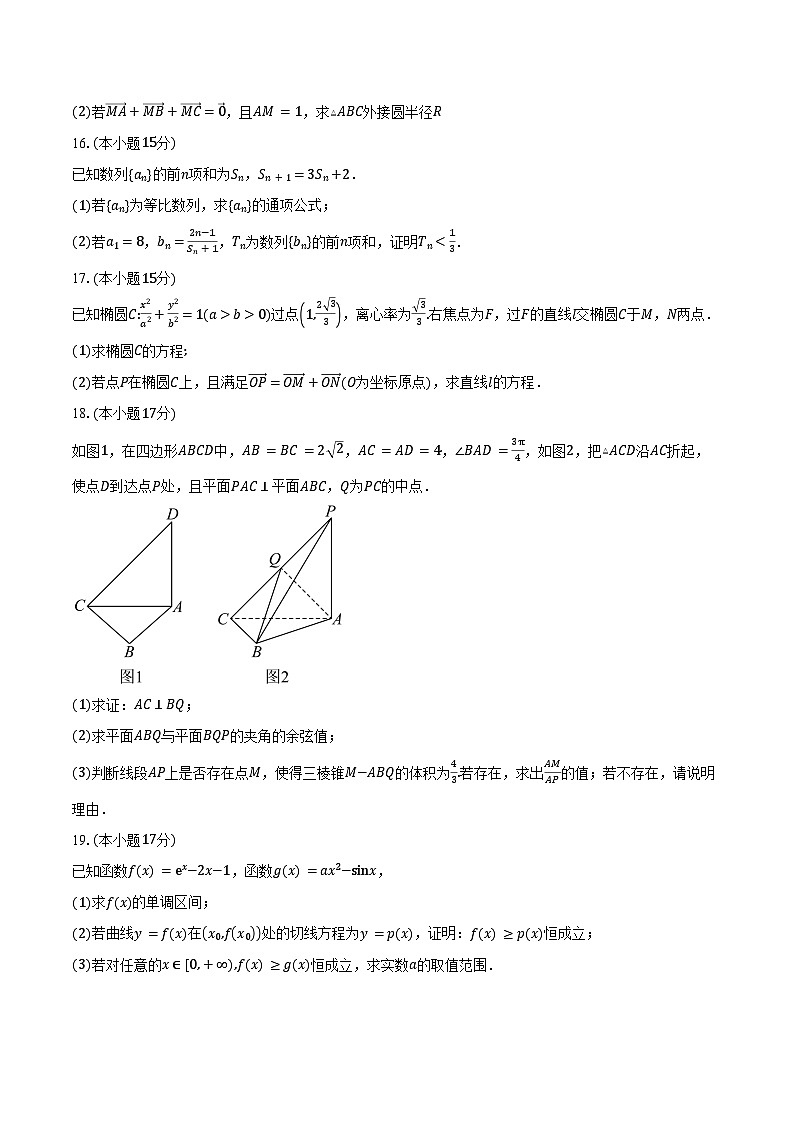 福建省福州第三中学2026届高三上学期第五次质量检测数学试卷（含答案）第3页