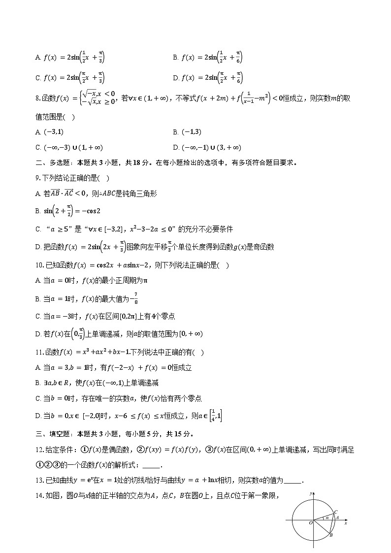 福建省福州文博中学2026届高三上学期期中考试数学试卷（含答案）第2页