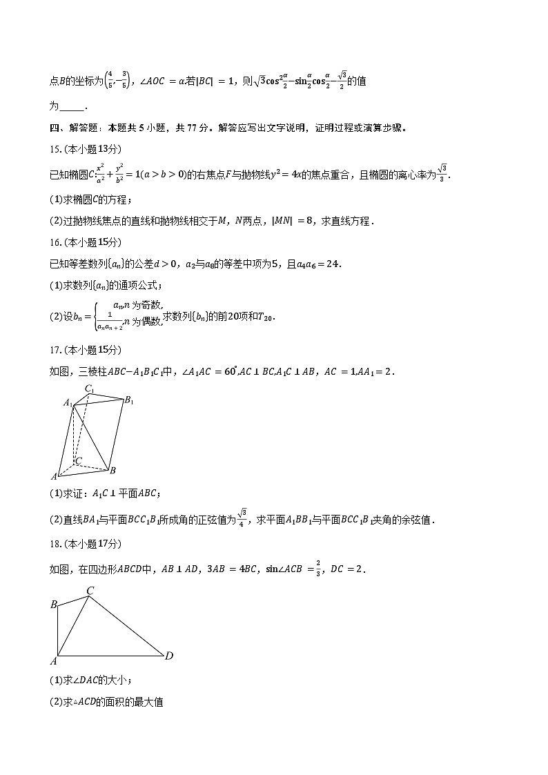 福建省福州文博中学2026届高三上学期期中考试数学试卷（含答案）第3页