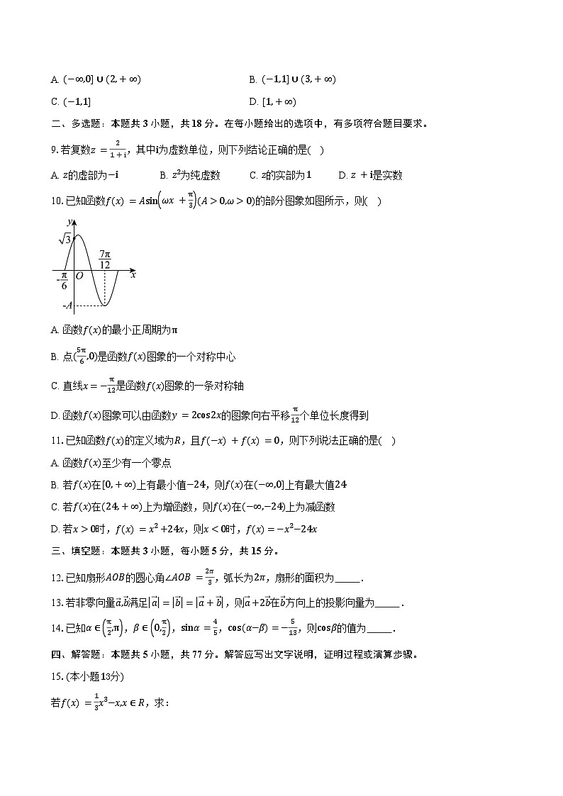 甘肃省兰州市贺阳教育集团兰州校区高中部2026届高三上学期11月月考数学试卷（含答案）第2页