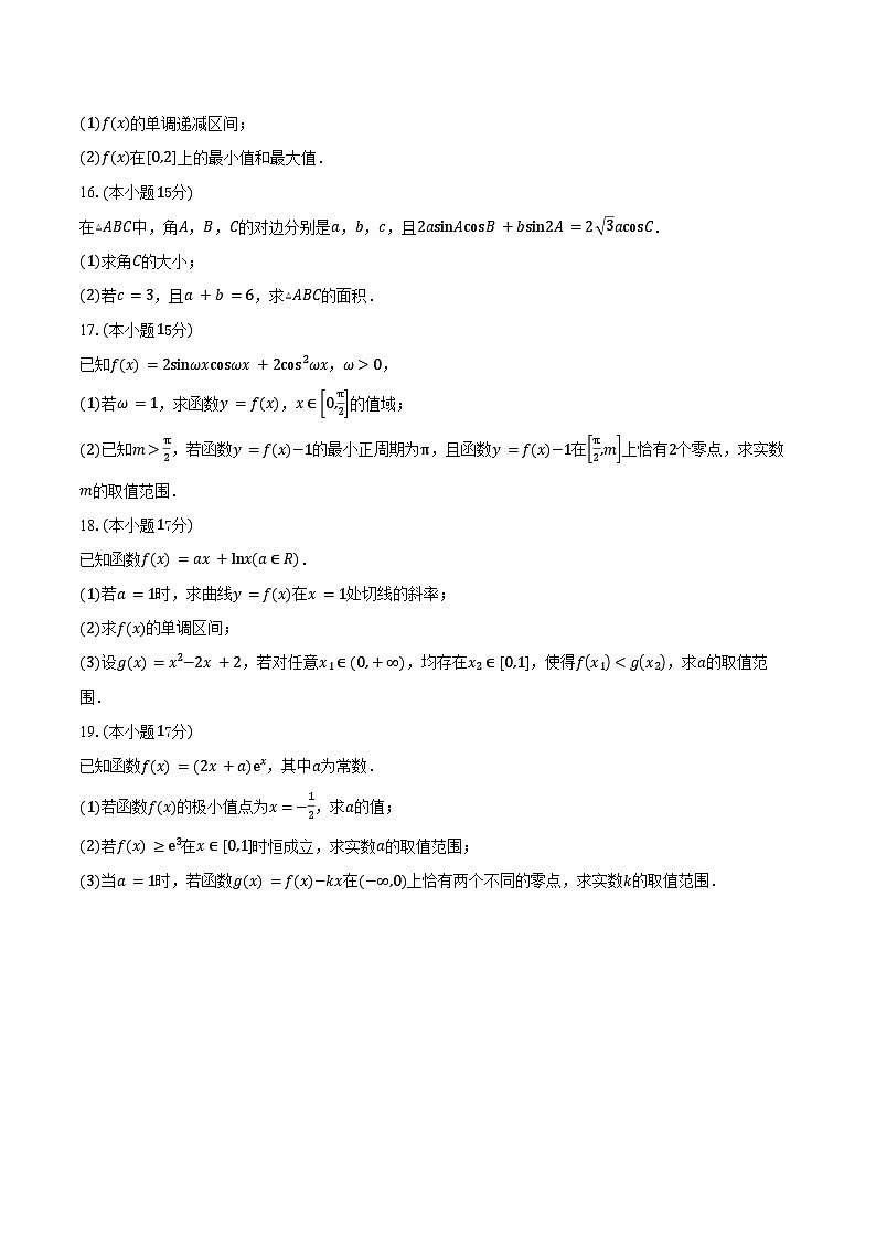 甘肃省兰州市贺阳教育集团兰州校区高中部2026届高三上学期11月月考数学试卷（含答案）第3页