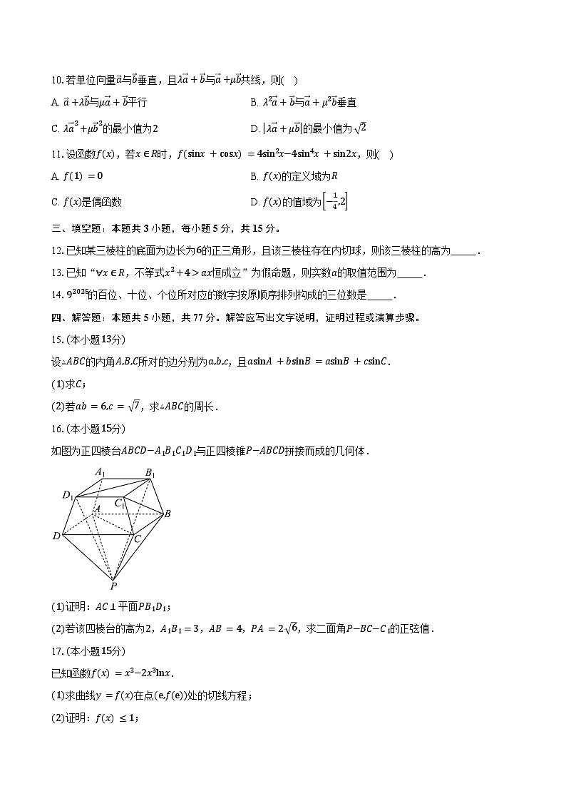 河北省衡水中学2026届高三上学期11月调研数学试卷（含答案）第2页