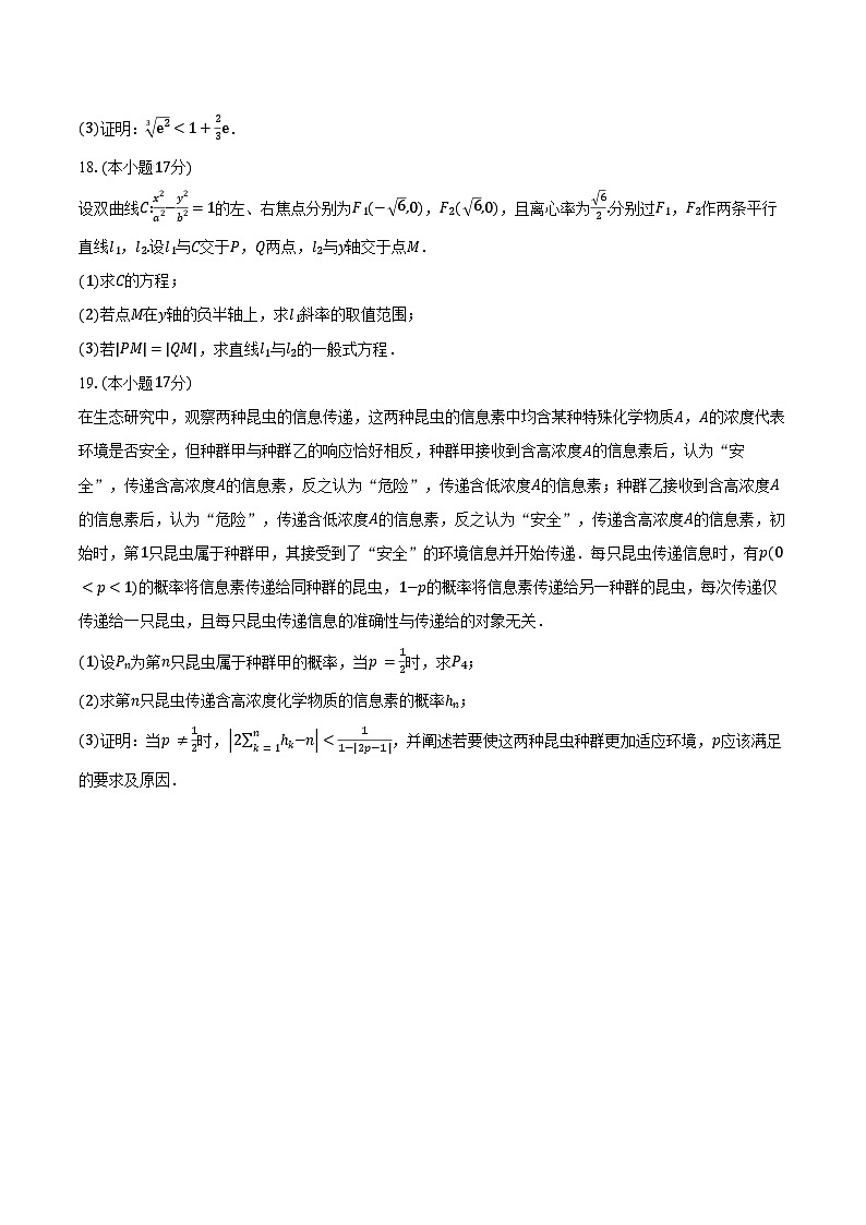 河北省衡水中学2026届高三上学期11月调研数学试卷（含答案）第3页