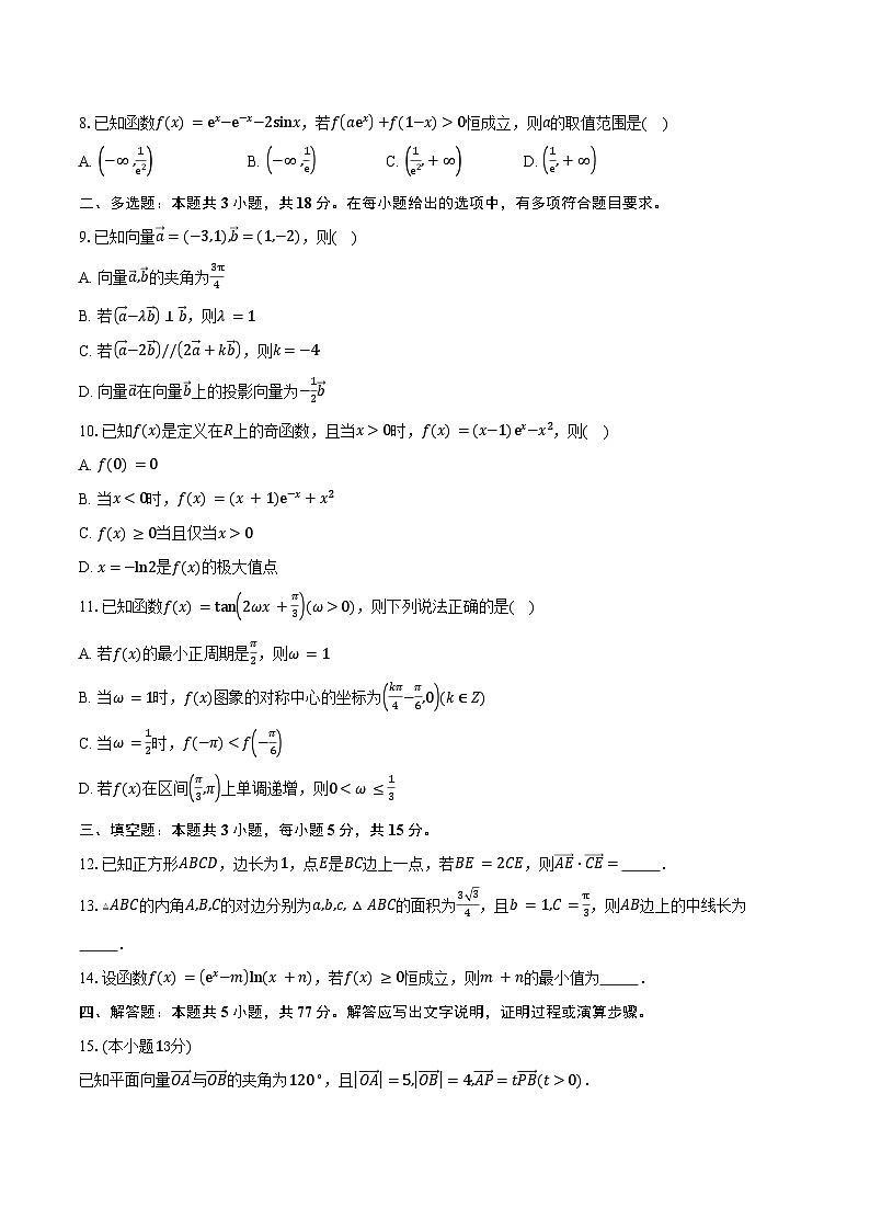甘肃省平凉市第一中学2026届高三上学期第三次阶段性考试数学试卷（含答案）第2页