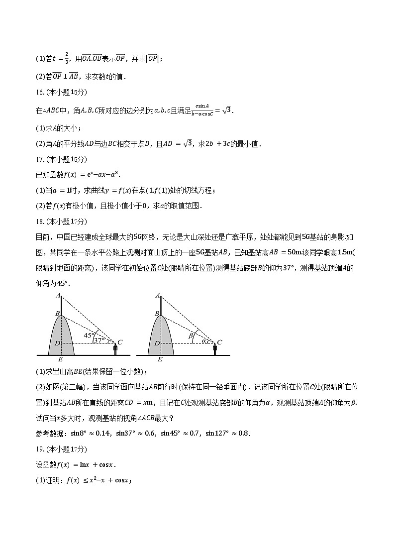 甘肃省平凉市第一中学2026届高三上学期第三次阶段性考试数学试卷（含答案）第3页