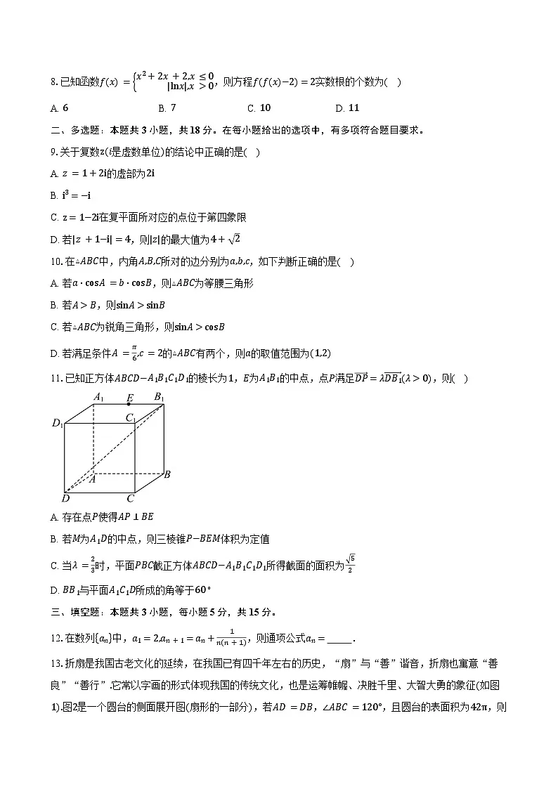 黑龙江省佳木斯市桦南县第一中学2026届高三上学期第三次月考数学试卷（含答案）第2页