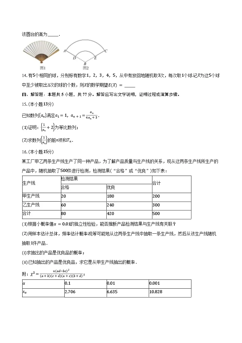 黑龙江省佳木斯市桦南县第一中学2026届高三上学期第三次月考数学试卷（含答案）第3页