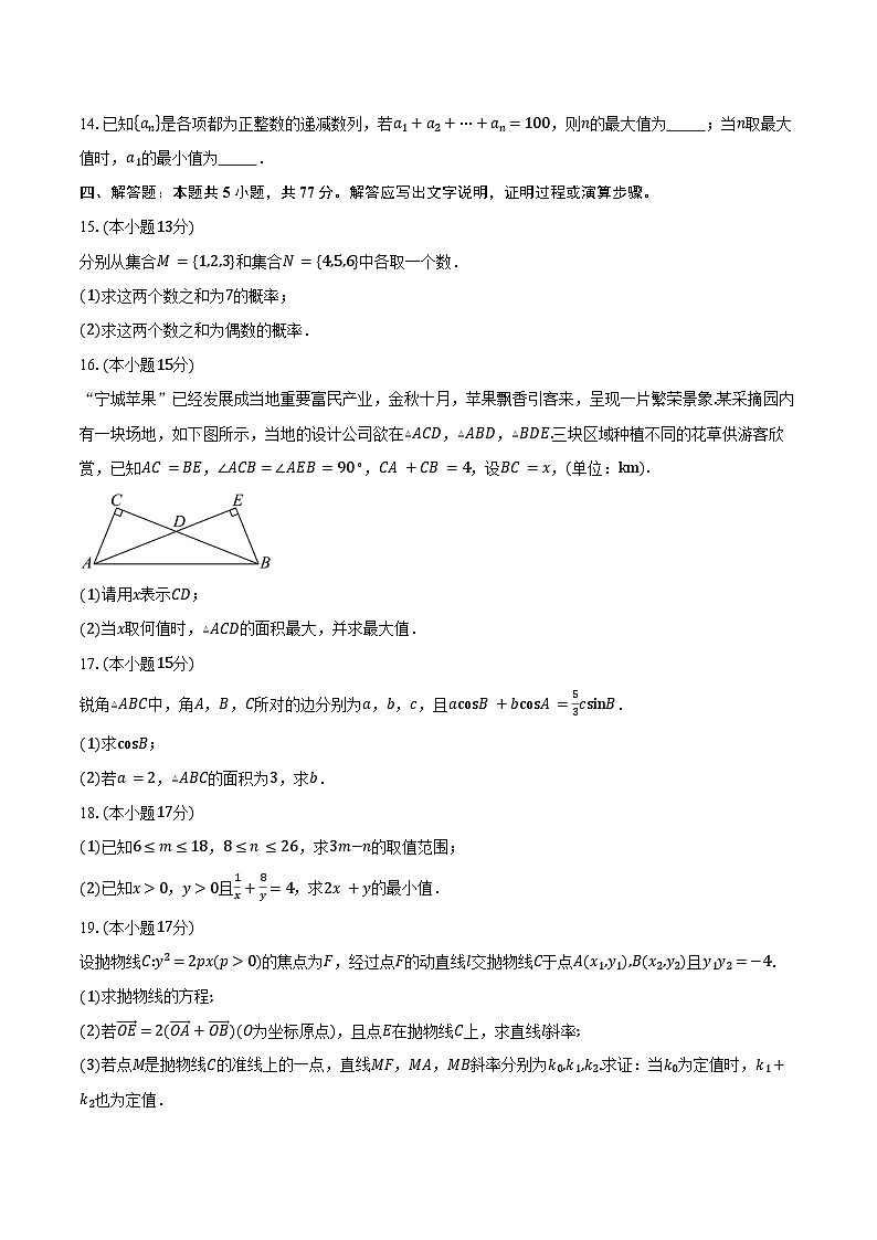 内蒙古自治区包头市第九中学2026届高三上学期11月期中数学试卷（含答案）第3页