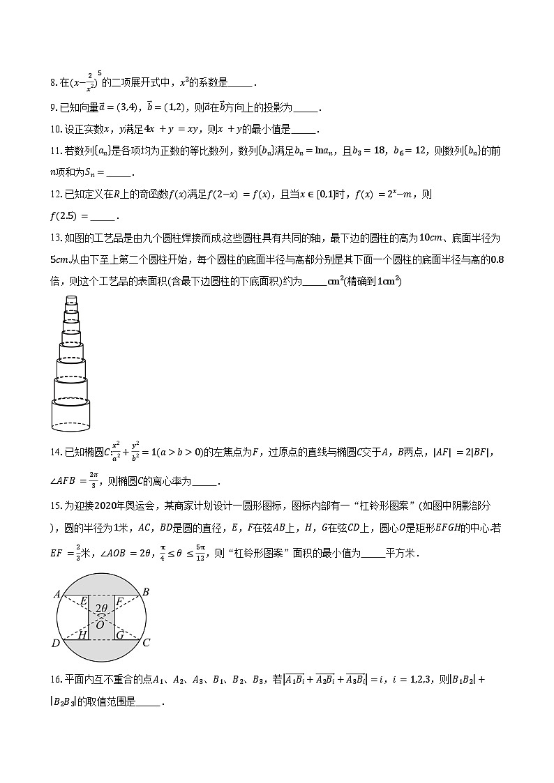 上海市华师范大学附属周浦中学2026届高三上学期期中质量检测数学试卷（含答案）第2页