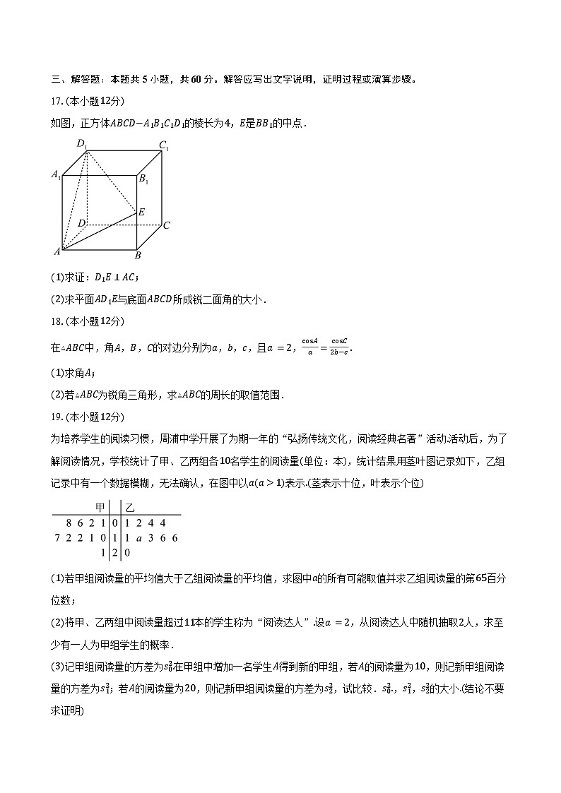 上海市华师范大学附属周浦中学2026届高三上学期期中质量检测数学试卷（含答案）第3页