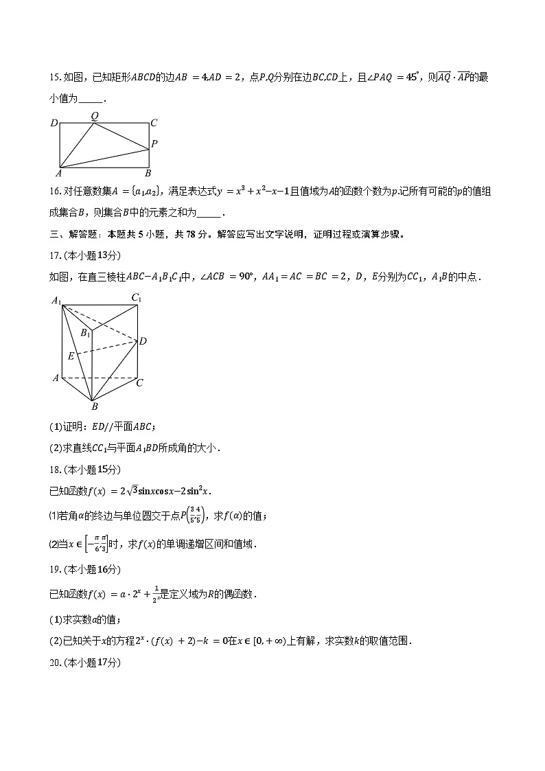上海市嘉定区第二中学2026届高三上学期期中质量评估数学试卷（含答案）第2页