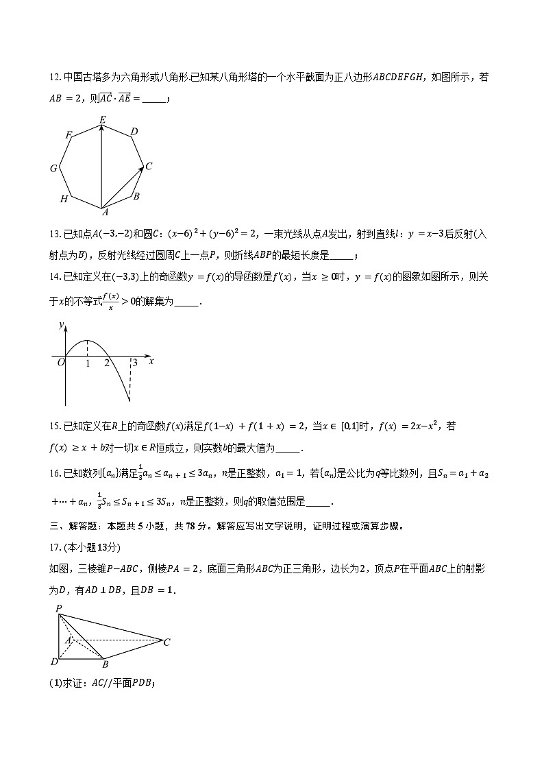 上海市上海大学附属中学2026届高三上学期期中考试数学试卷（含答案）第2页