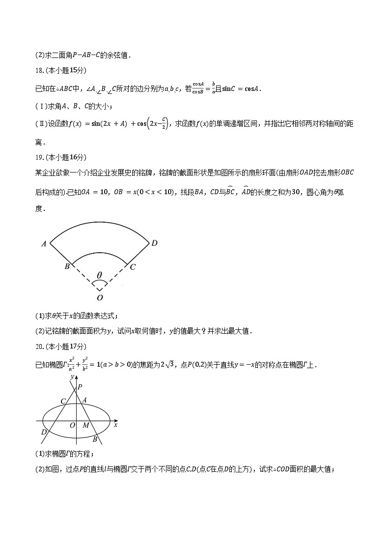 上海市上海大学附属中学2026届高三上学期期中考试数学试卷（含答案）第3页
