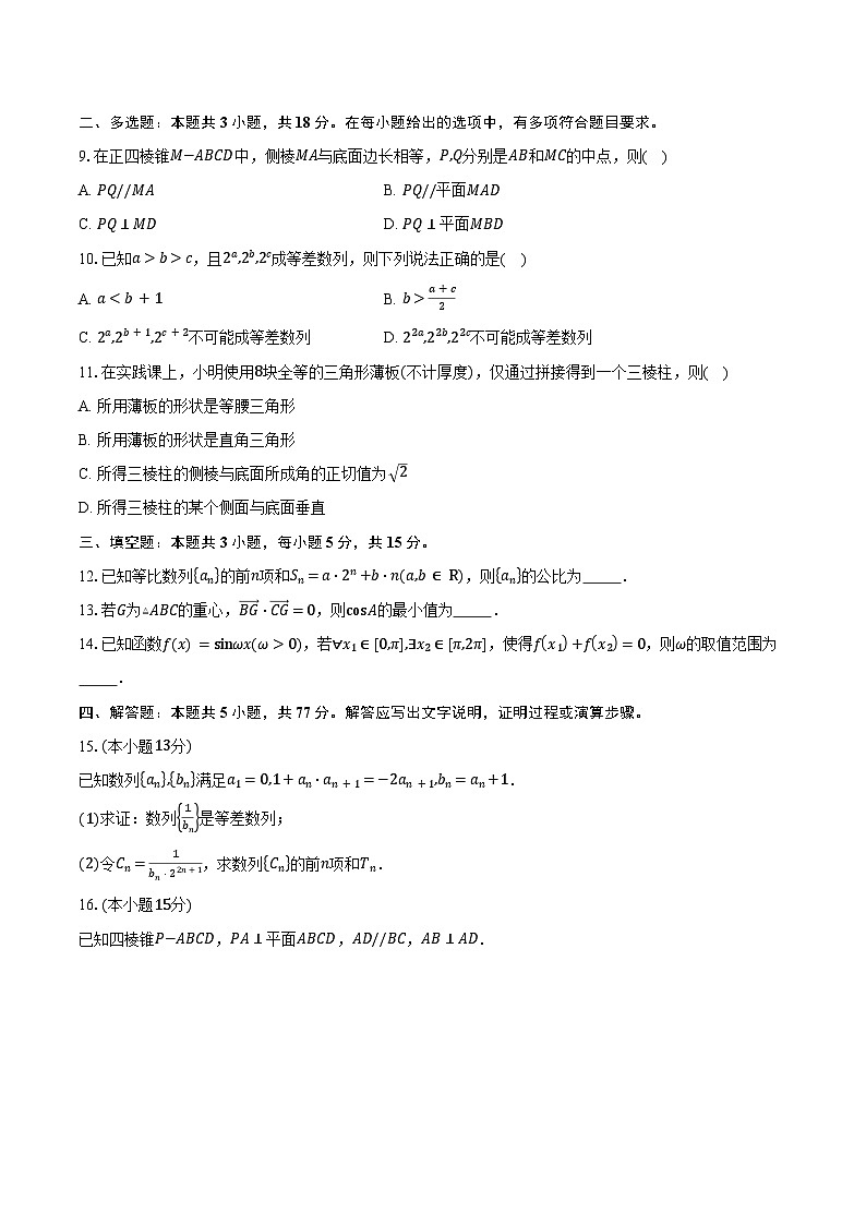 广东省深圳中学2026届高三上学期阶段性检测（三）数学试卷（含答案）第2页