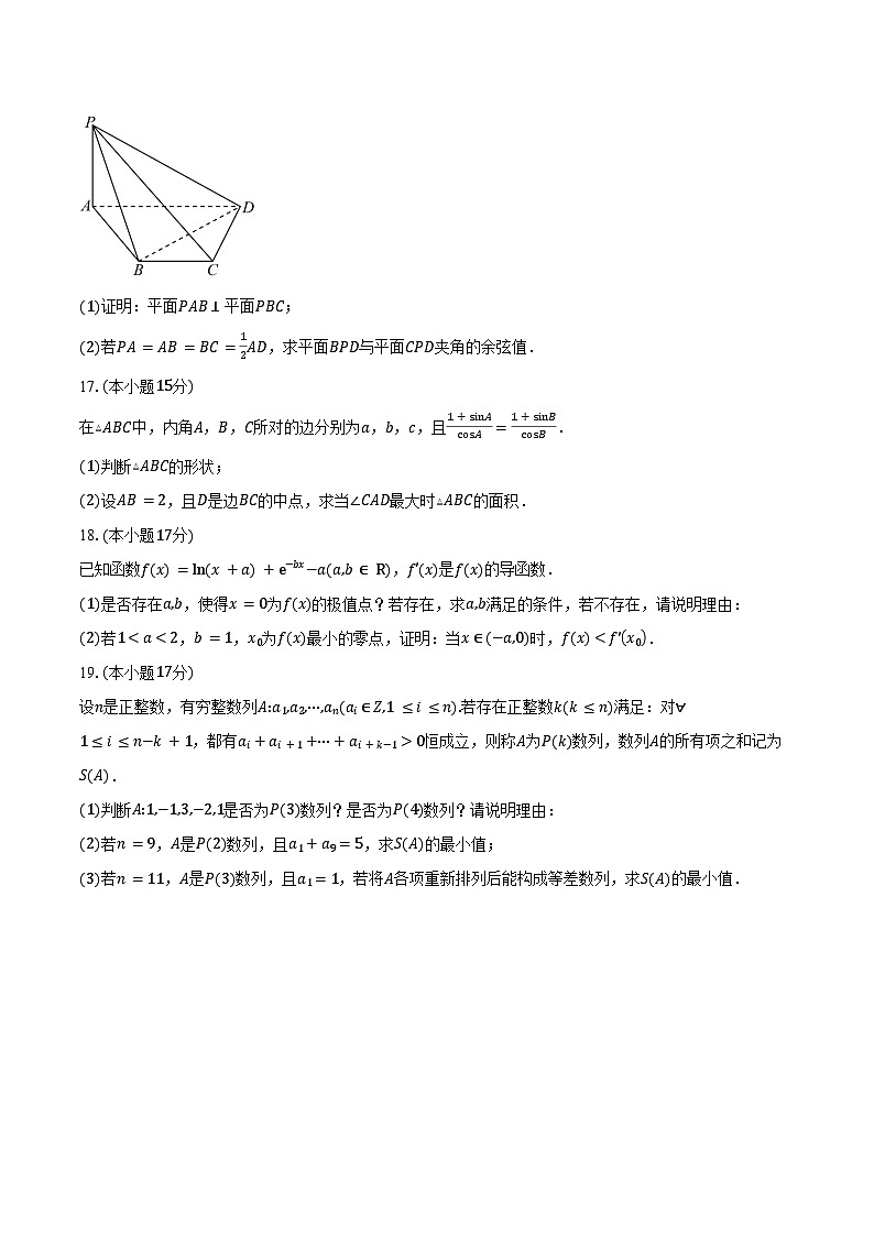 广东省深圳中学2026届高三上学期阶段性检测（三）数学试卷（含答案）第3页