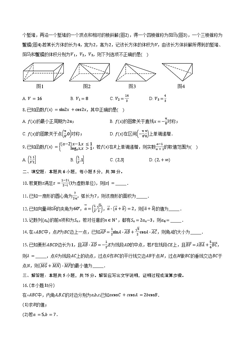 天津市津南区实验中学2026届高三上学期期中考试数学试卷（含答案）第2页
