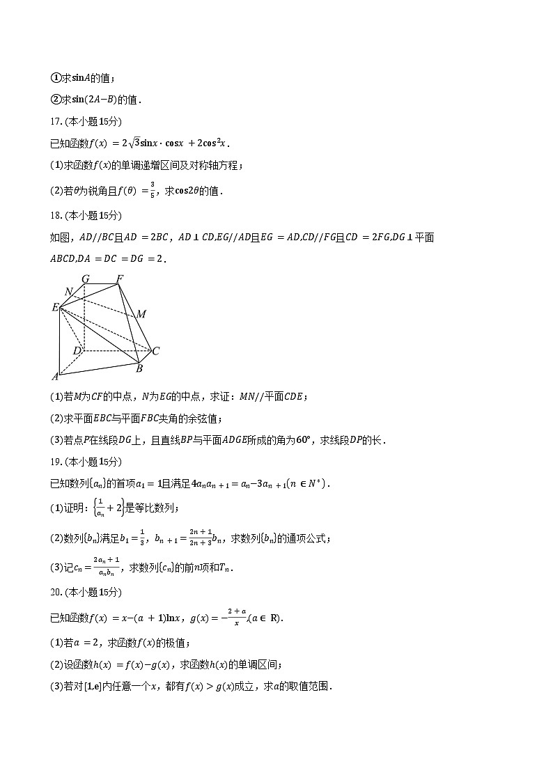 天津市津南区实验中学2026届高三上学期期中考试数学试卷（含答案）第3页
