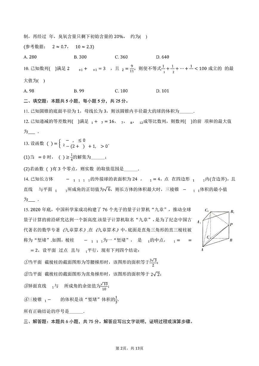 2025-2026学年北京二中高三（上）月考数学试卷（11月份）（含答案）第2页