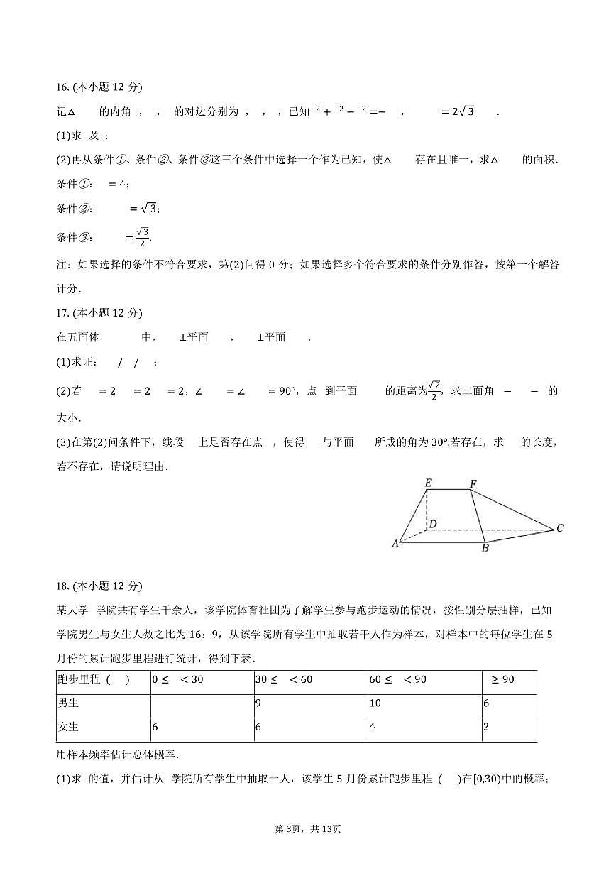 2025-2026学年北京二中高三（上）月考数学试卷（11月份）（含答案）第3页