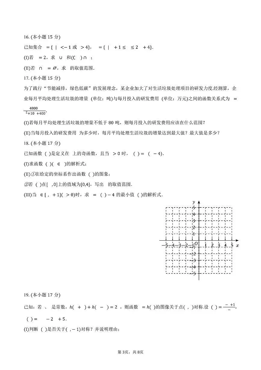 2025-2026学年河北省唐山市迁安市高一上学期期中数学试卷（含答案）第3页