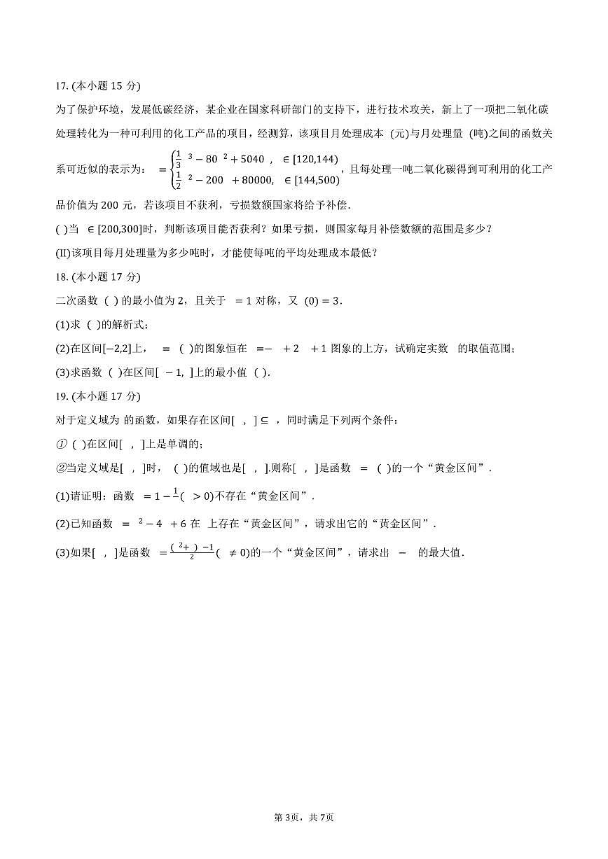 2025-2026学年山东省济宁市曲阜市高一上学期期中数学试卷（含答案）第3页