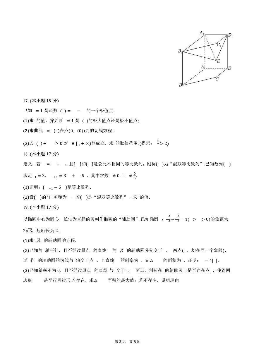 2025-2026学年陕西省西安市多校高三（上）月考数学试卷（11月份）（含答案）第3页