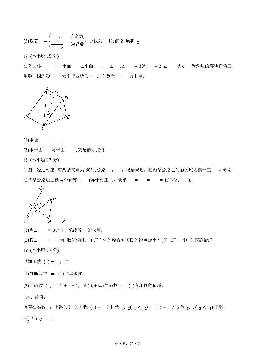 安徽省亳州市第一中学2026届高三上学期11月月考数学试卷（含答案）第3页