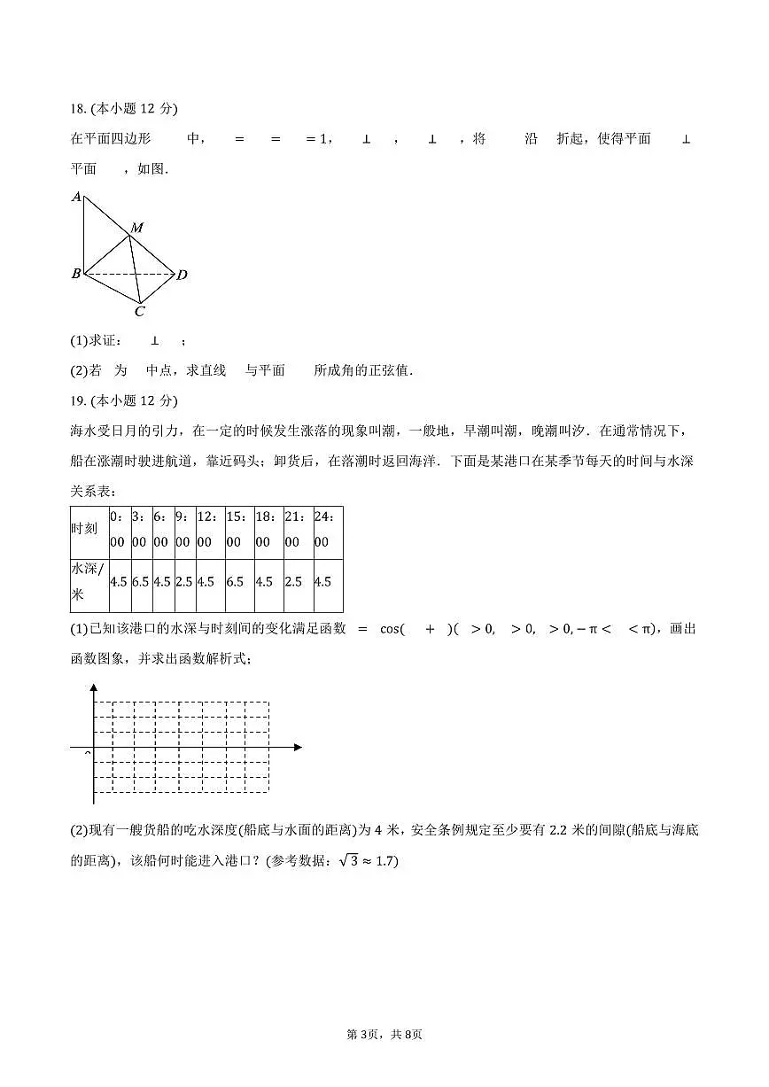 福建省莆田第十五中学2026届高三上学期期中考试数学试卷（含答案）第3页