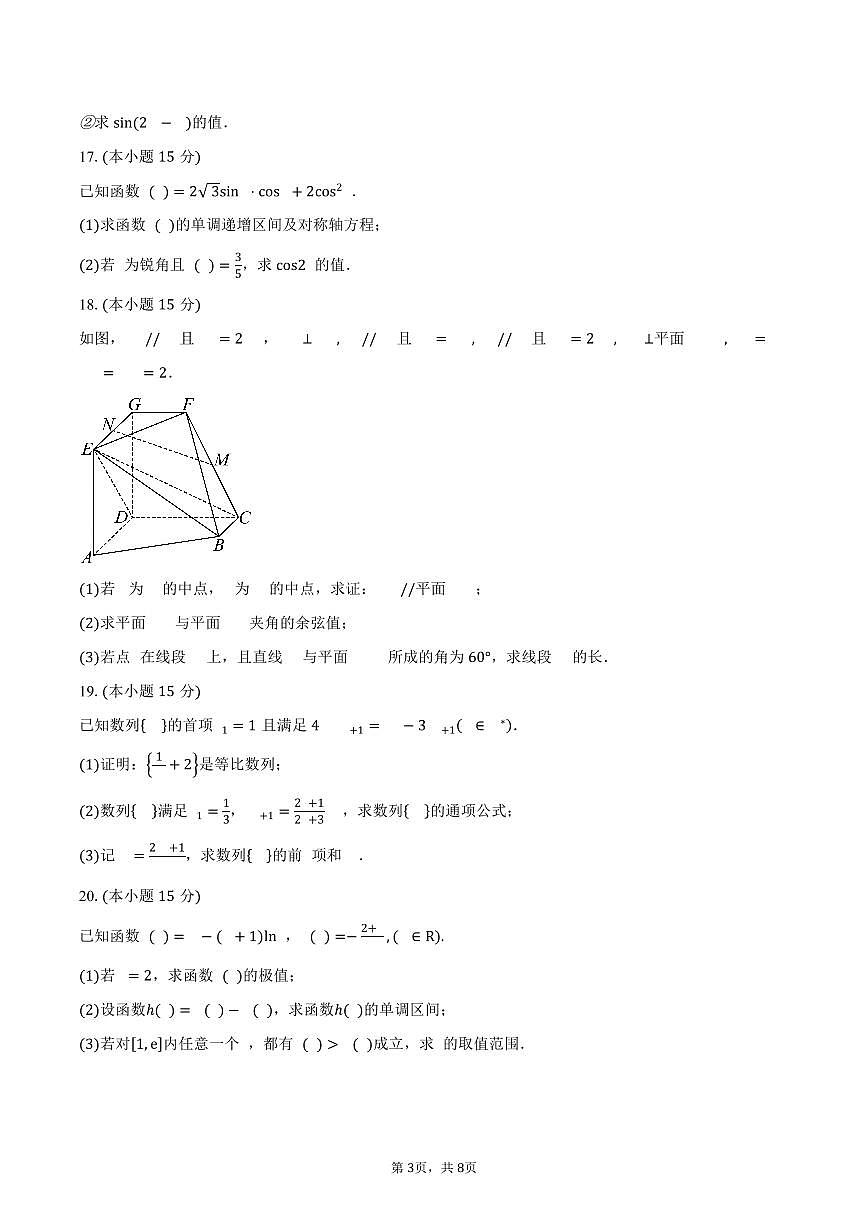 天津市津南区实验中学2026届高三上学期期中考试数学试卷（含答案）第3页
