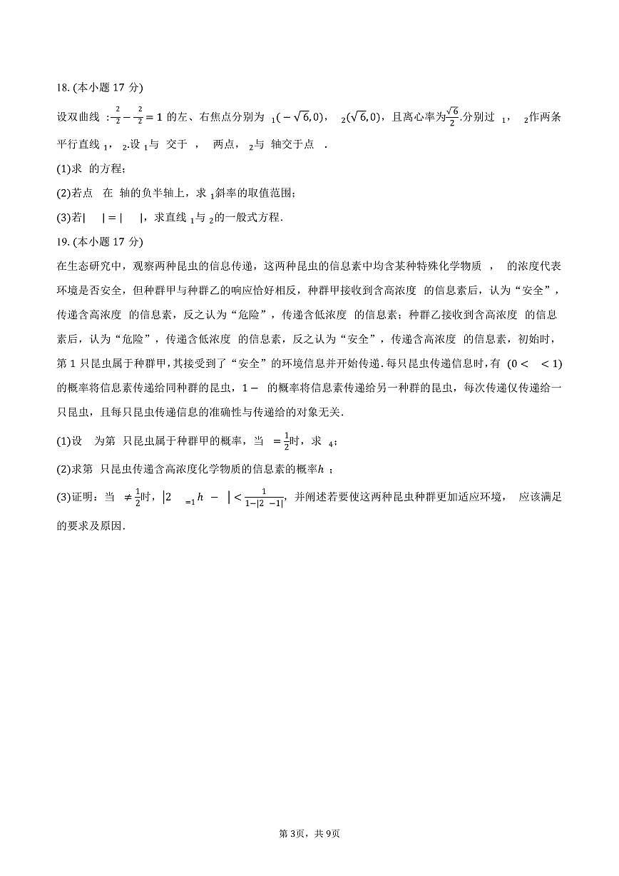 河北省衡水中学2026届高三上学期11月调研数学试卷（含答案）第3页