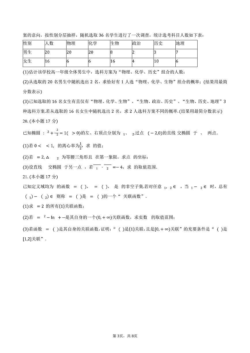 上海市曹杨中学2026届高三上学期期中考试数学试卷（含答案）第3页