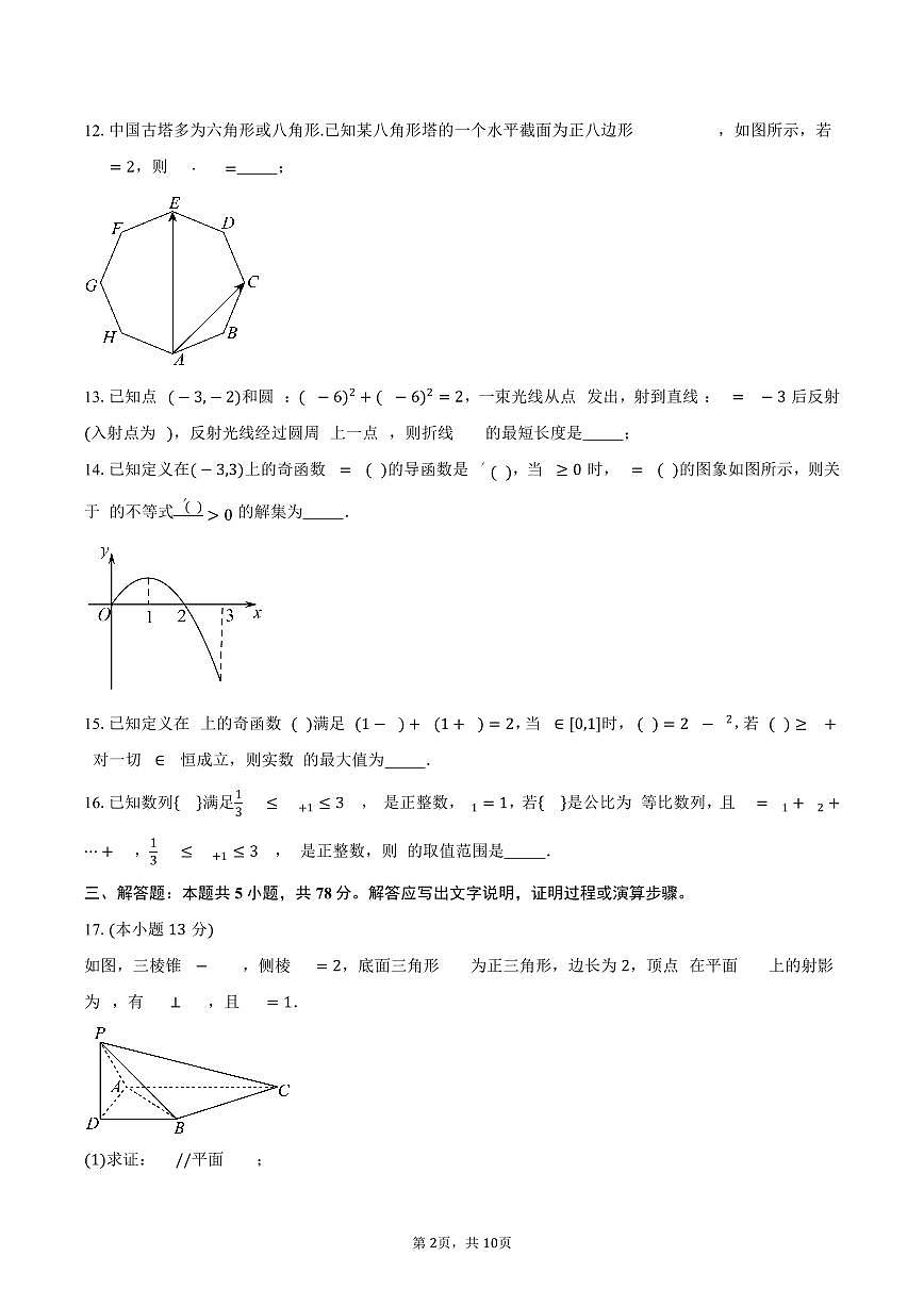 上海市上海大学附属中学2026届高三上学期期中考试数学试卷（含答案）第2页