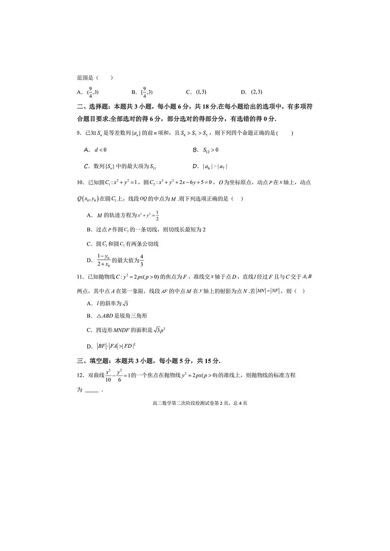 吉林省延吉市2025年下学期高二12月第二次阶段检测数学试题第2页