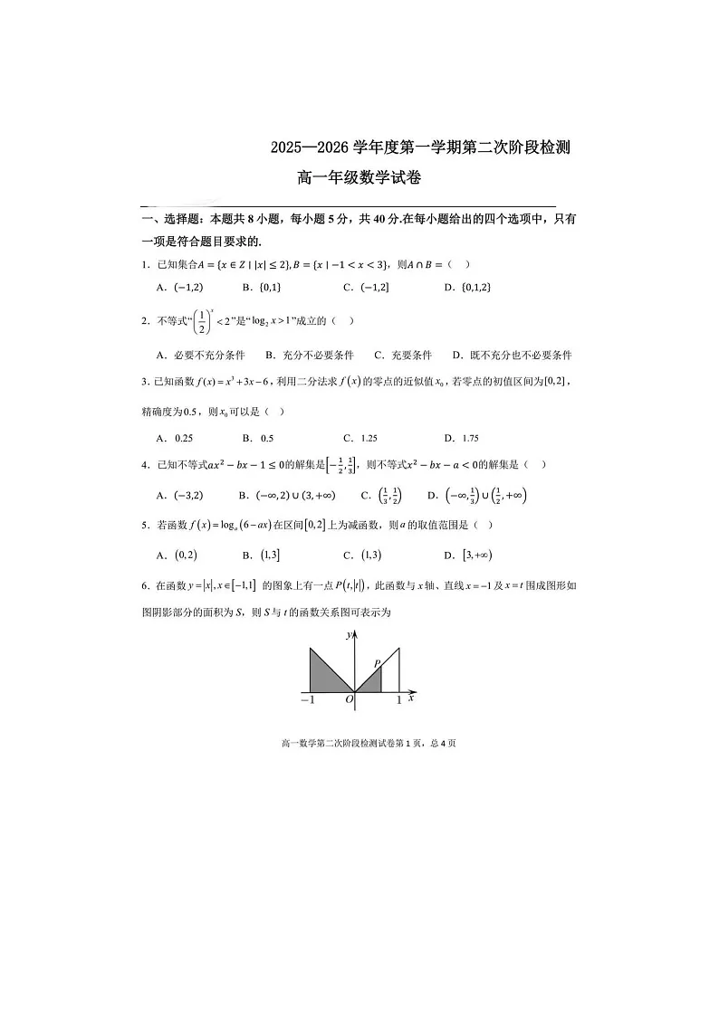 吉林省延吉市2025年下学期高一12月第二次阶段检测数学试题第1页