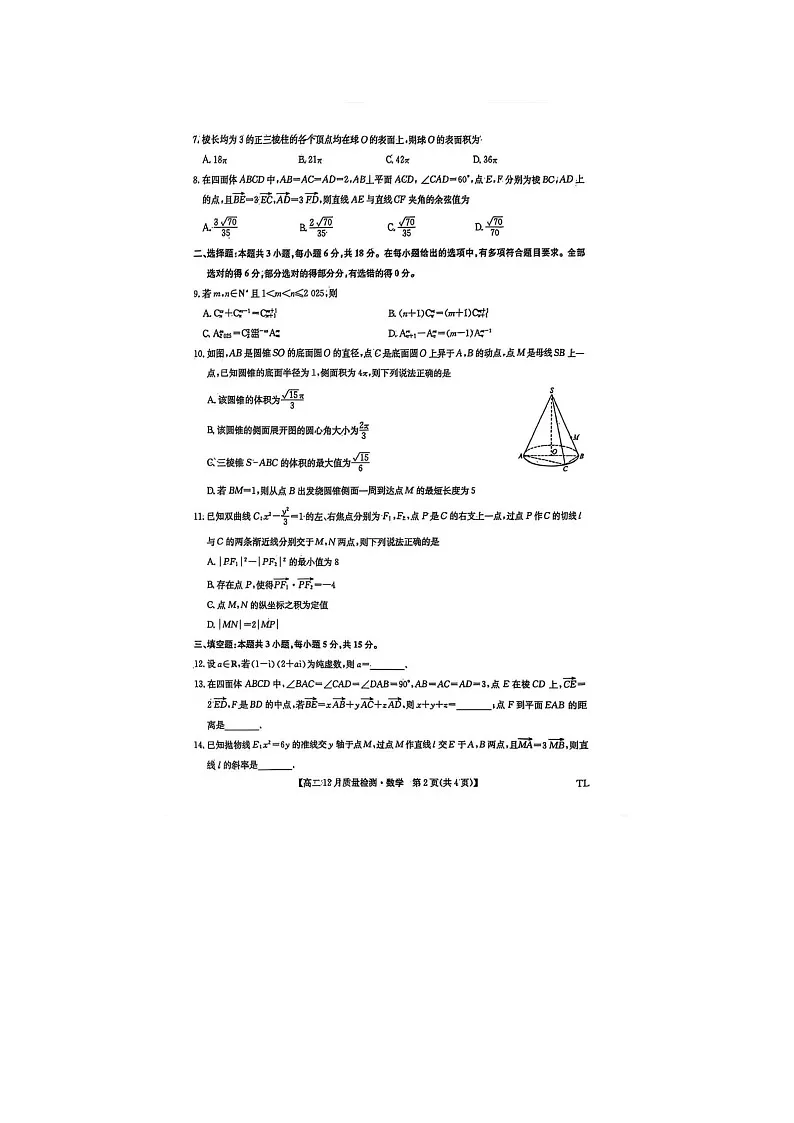 辽宁省铁岭市普通高中高质量发展联盟2025年下学期高二12月质量检测数学试题第2页