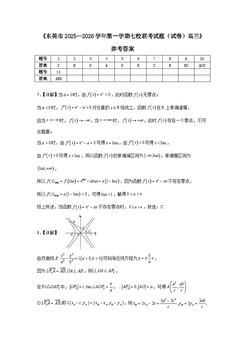 （答案）（高三）东莞市2025—2026学年第一学期七校联考试题（试卷）第1页