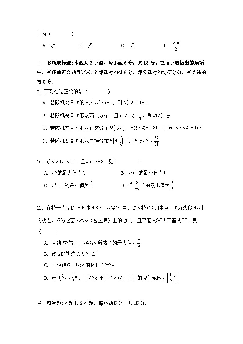 （高三）东莞市2025—2026学年第一学期七校联考试题第2页