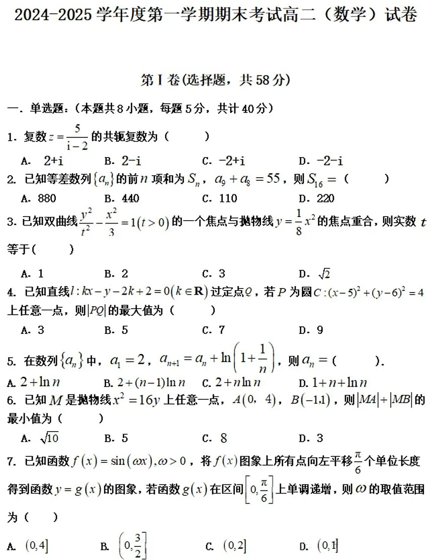 黑龙江省佳木斯市桦南县第一中学2024-2025学年高二上学期期末考试数学试题第1页