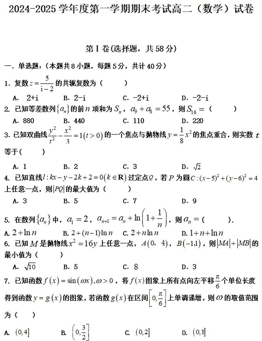 黑龙江省佳木斯市桦南县第一中学2024-2025学年高二上学期期末考试数学试题第1页