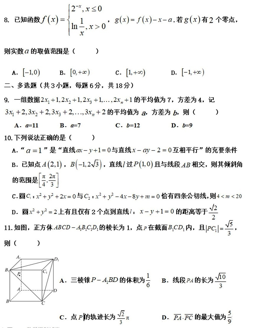 黑龙江省佳木斯市桦南县第一中学2024-2025学年高二上学期期末考试数学试题第2页