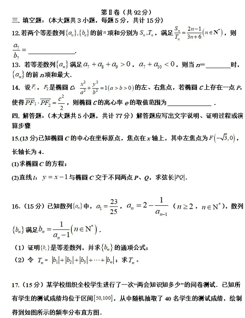 黑龙江省佳木斯市桦南县第一中学2024-2025学年高二上学期期末考试数学试题第3页