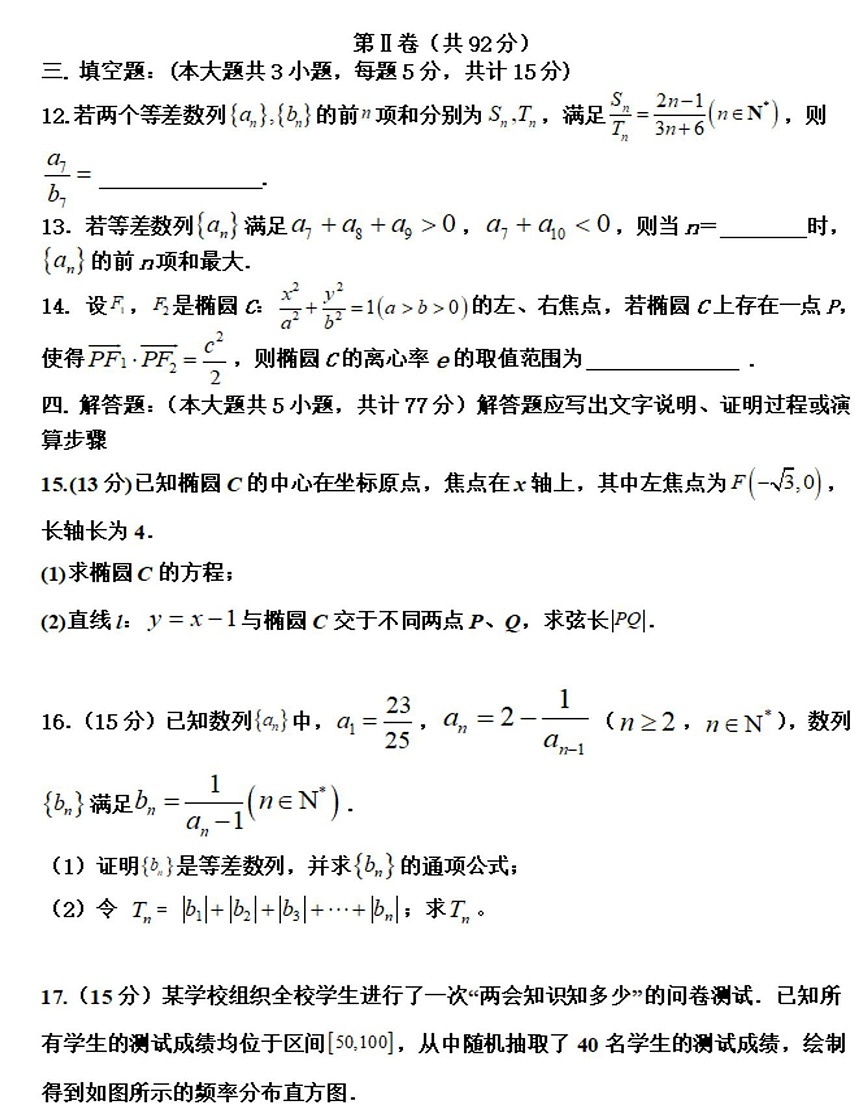 黑龙江省佳木斯市桦南县第一中学2024-2025学年高二上学期期末考试数学试题第3页