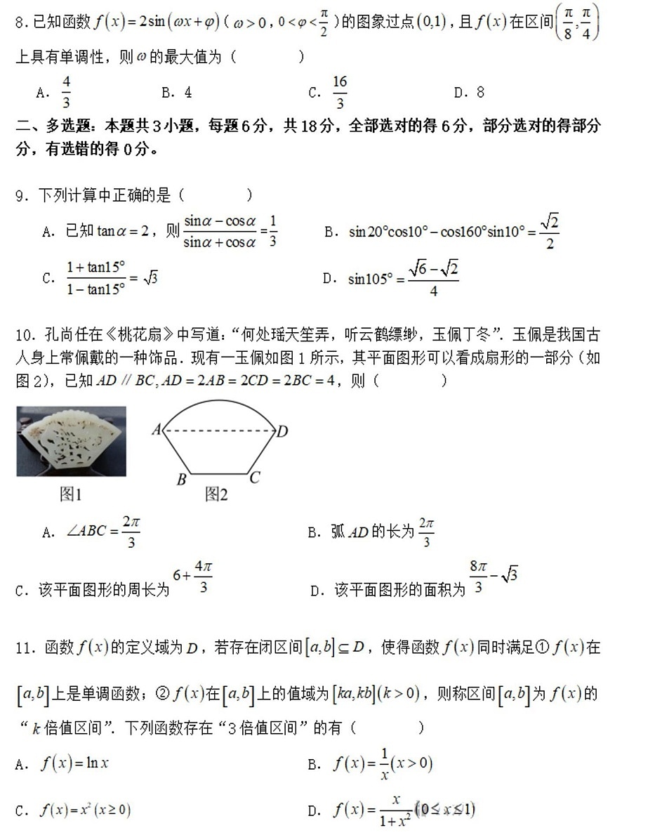 黑龙江省佳木斯市桦南县第一中学2024-2025学年高一上学期期末考试数学试题第2页