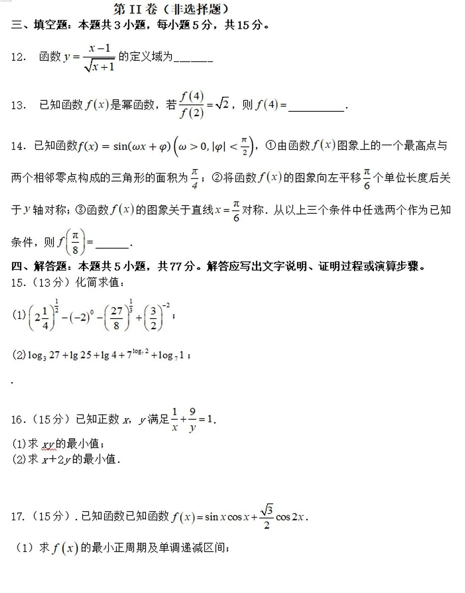 黑龙江省佳木斯市桦南县第一中学2024-2025学年高一上学期期末考试数学试题第3页