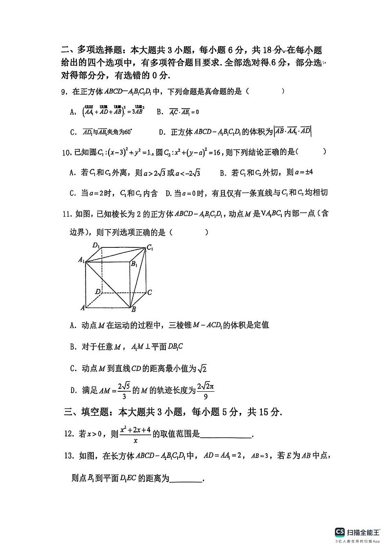 黑龙江省哈尔滨市东方红中学校2024-2025学年高二上学期期末考试数学试卷第2页