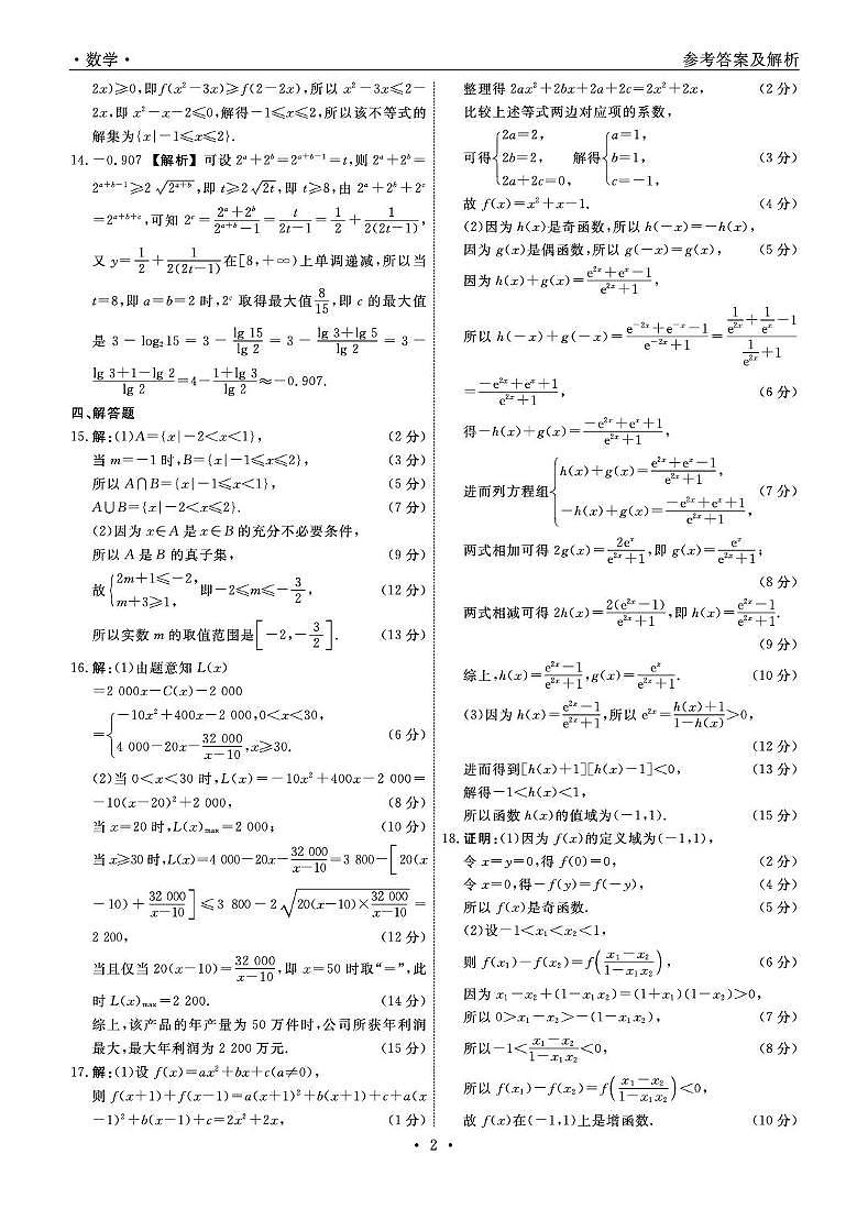 辽宁省名校联盟2025-2026学年高一上学期12月联考数学答案第2页
