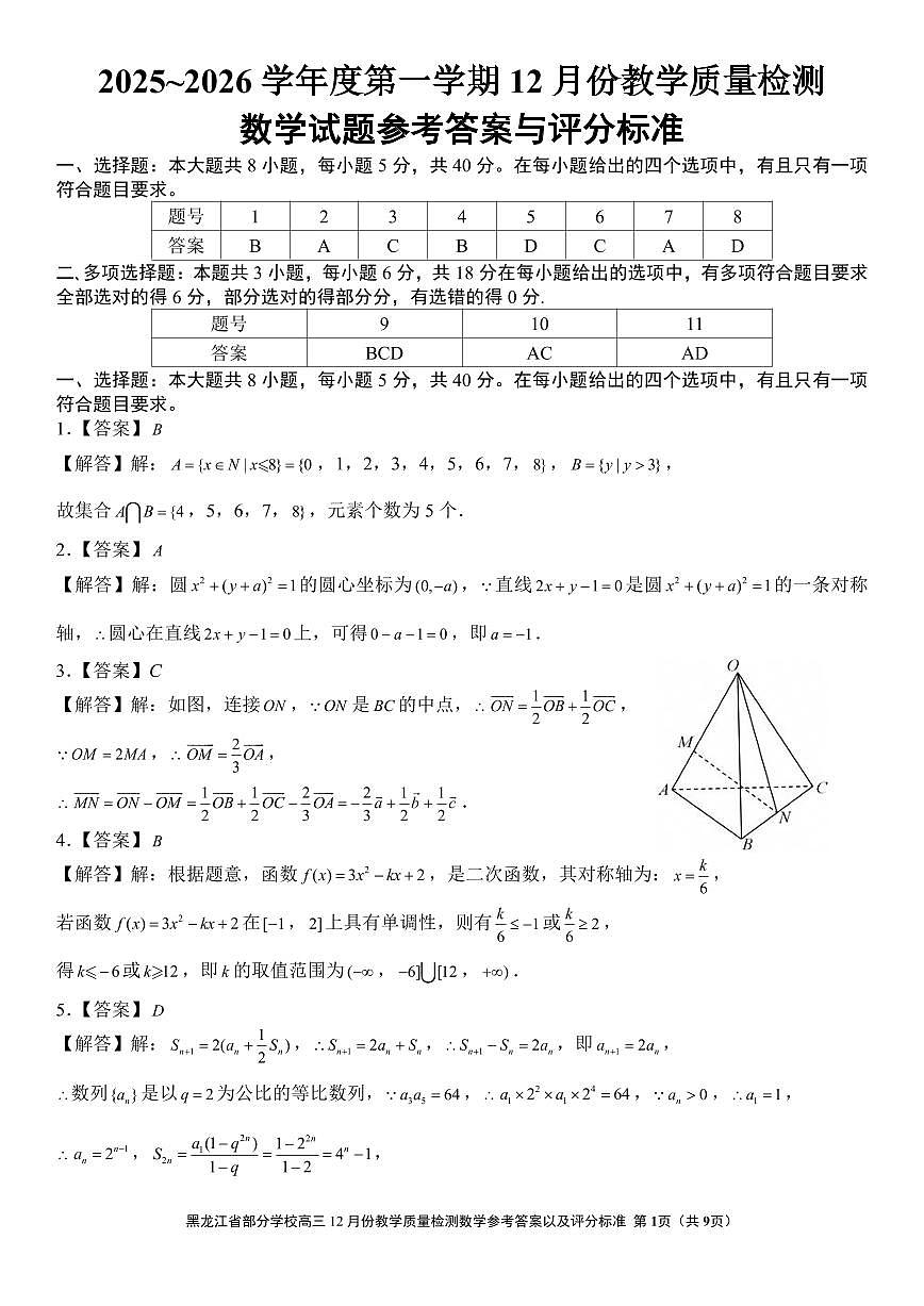 数学答案第1页